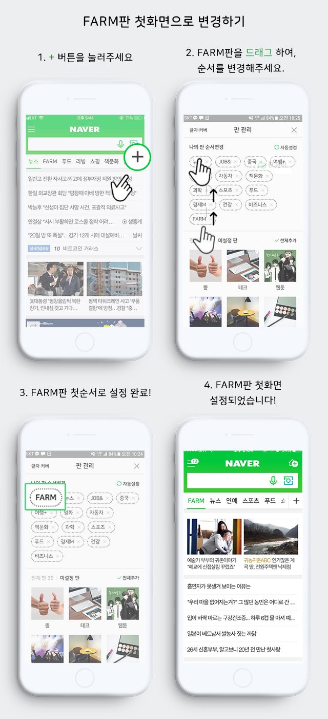 네이버 FARM판, 이렇게 설정하세요! : 네이버 블로그
