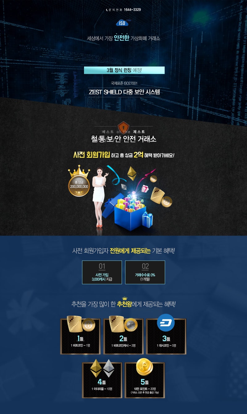 가상화폐거래소 코인제스트 좋은 정보는 공유 : 네이버 블로그