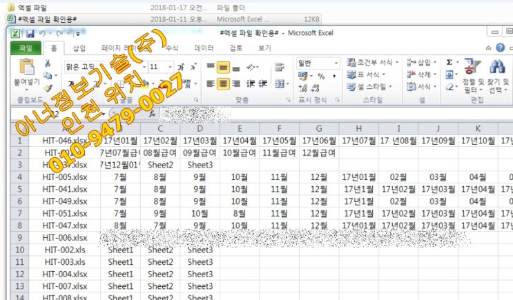 엑셀파일 깨짐 (시점 복원 NO!, 복구 필요)