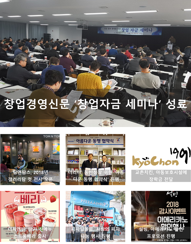  1월 4주, 주간 프랜차이즈 단신