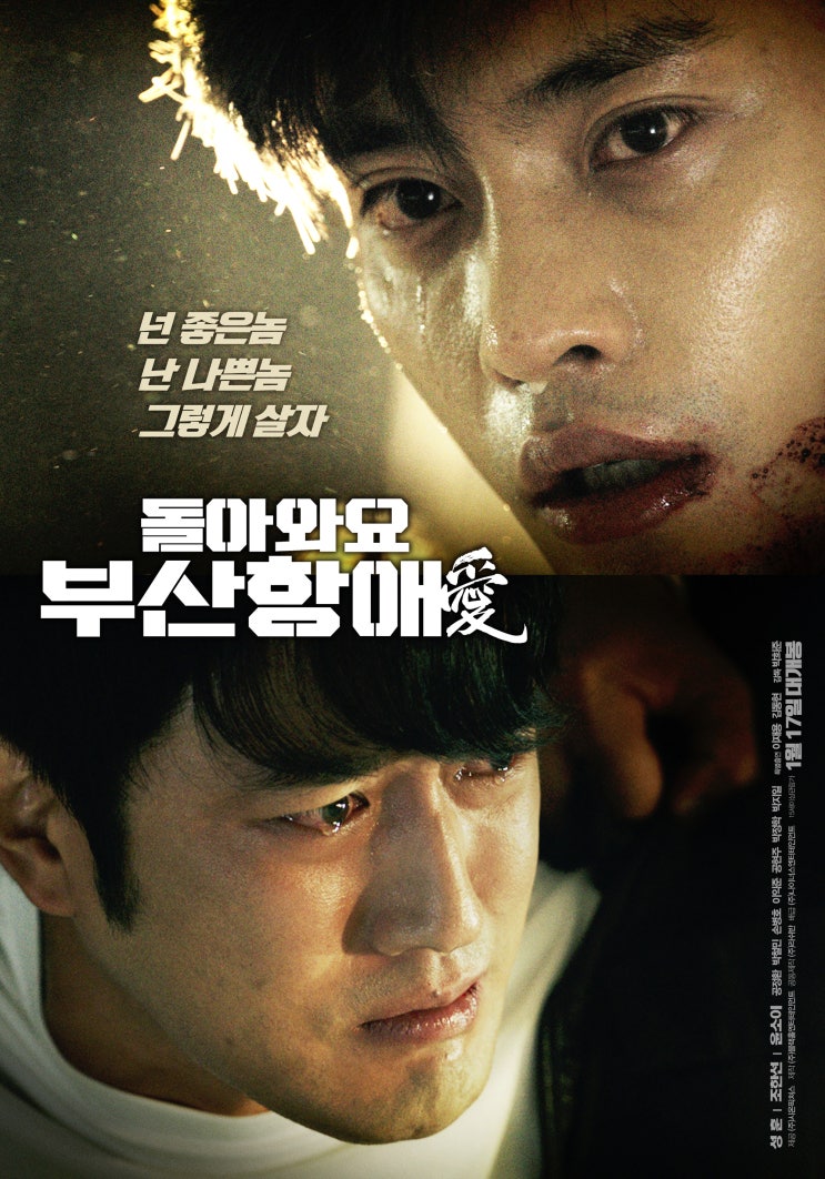  <돌아와요 부산항애(愛)> 영화가 끝나는 순간이 제일 좋았습니다