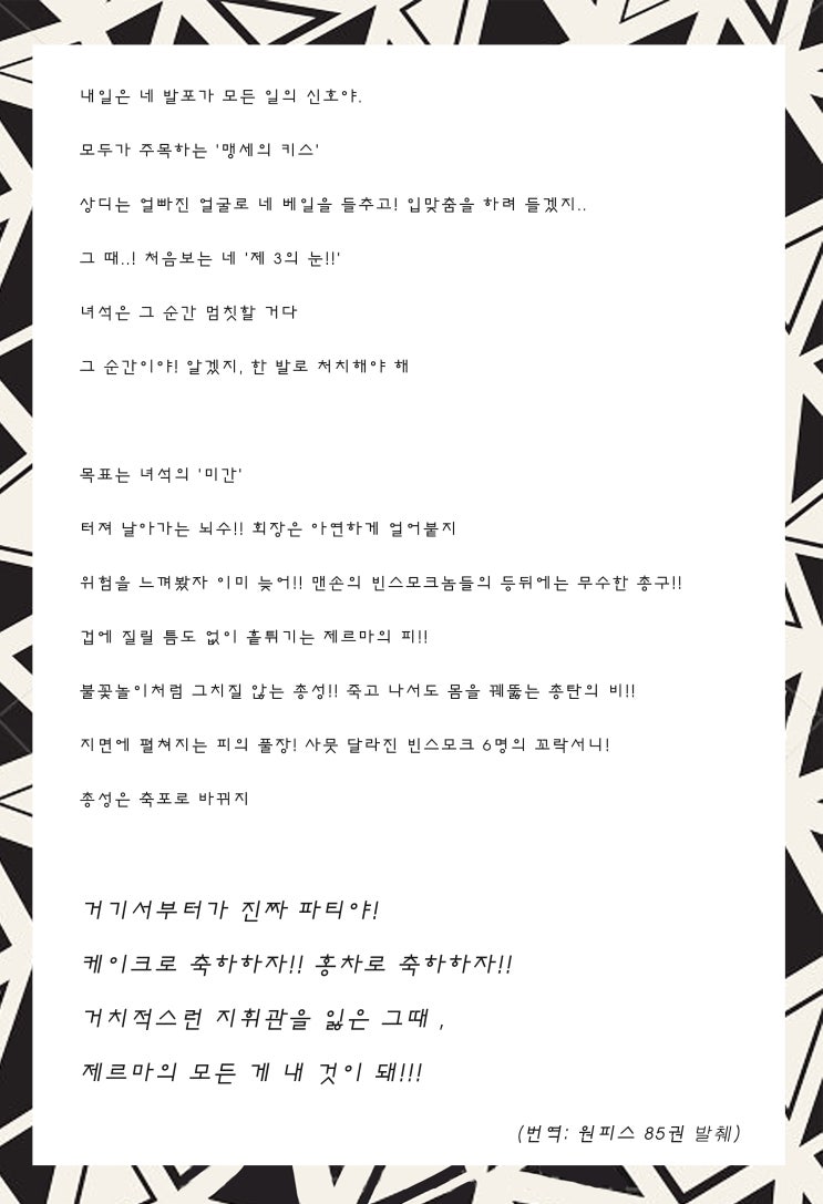  빅맘의 소름끼쳤던 대사
