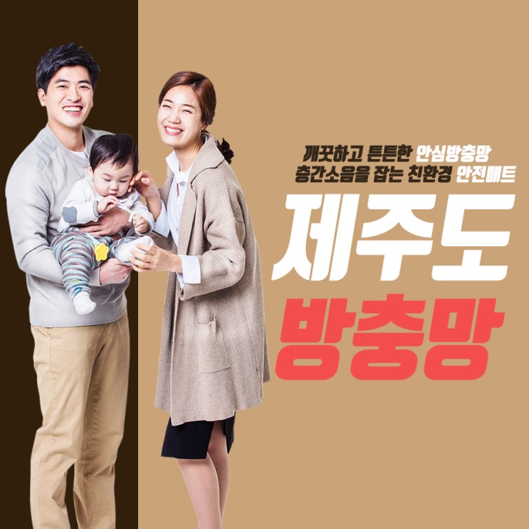  제주도 방충망 미세먼지로부터 내가족을 지키자!