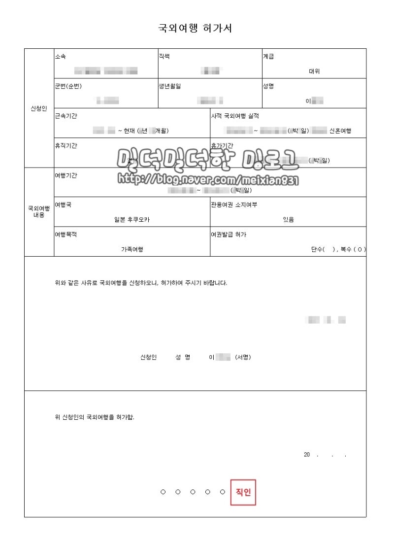 군인도 해외여행 갈 수 있다!! ; 직업군인의 해외여행 준비 : 네이버 블로그