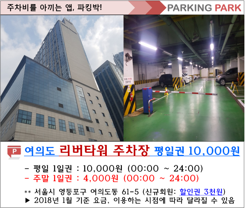 여의도 및 63시티 주차장 추천 - 평일 하루 종일 10,000원/주말 가능 : 네이버 블로그 여의도 및 63시티 주차장 추천 - 평일 하루 종일 10,000원/주말 가능 : 네이버 블로그