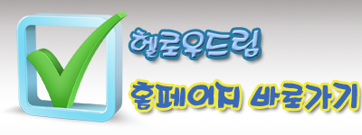  수시스터즈의 헬로우드림