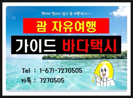  괌에 대한 크고 작은 궁금증, 여기를 주목해주세요!