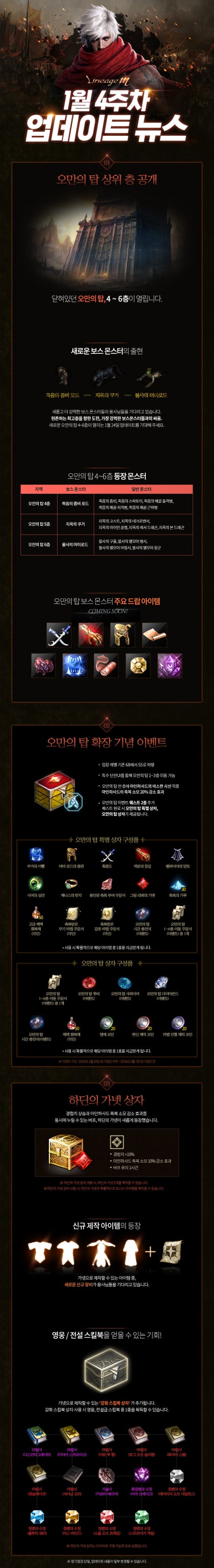 리니지M] 1월 4주차 업데이트 뉴스 : 오만의탑 4~6층(좀비로드,쿠거,머미로드) 하딘의 가넷 상자(디스,미티어,카배,아머) :  네이버 블로그