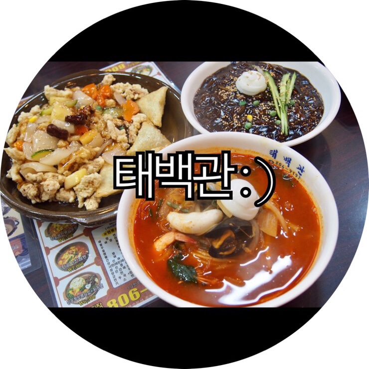  [부산 서면중국집]서면배달맛집으로 유명한 태백관 방문기 : )