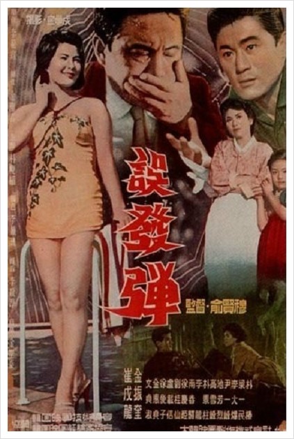  오발탄 (1961) 감독 유현목, 출연 김진규 최무룡 문정숙 김혜정.