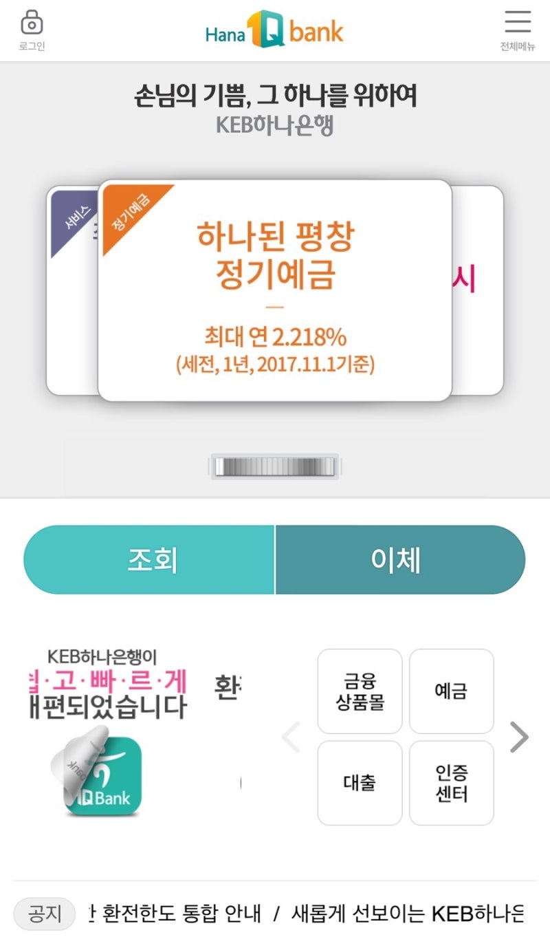 하나은행 공인인증서 발급 및 핸드폰 저장 방법 : 네이버 블로그