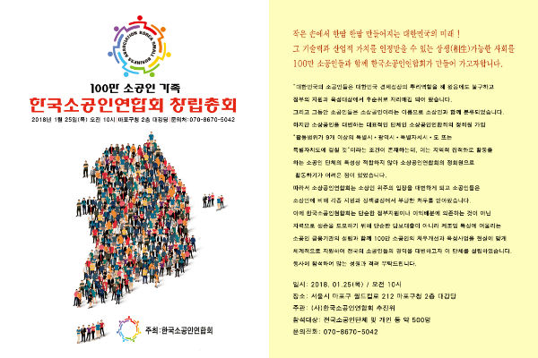  소공인의 권익을 대변할 한국소공인연합회(이하 연합회)의 창립대회가 열린다.