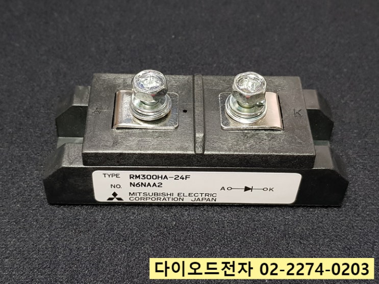  [판매중] RM300HA-24F / 일본 미쯔비시 MITSUBISHI 고속다이오드