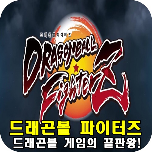  PS4 드래곤볼 파이터즈 스크린샷 대 모음!