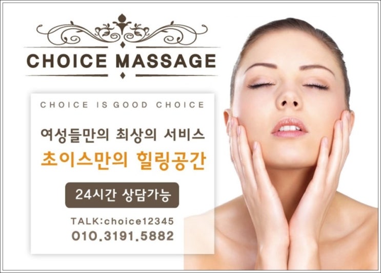  인천여성전용마사지/부천여성전용마사지 새로운 경험!