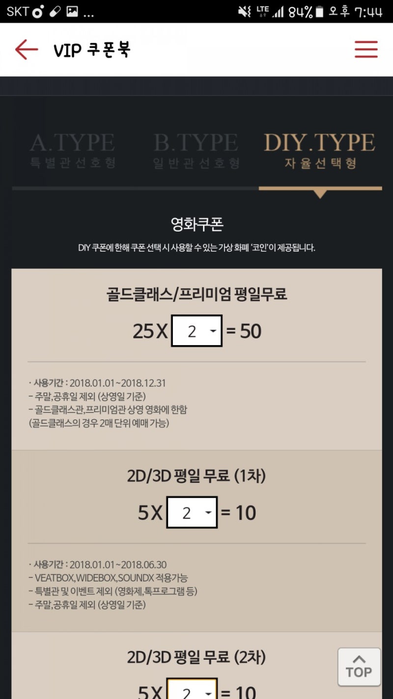 CGV VIP 쿠폰 DIY형 ♡ : 네이버 블로그