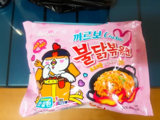  한정판 까르보 불닭볶음면