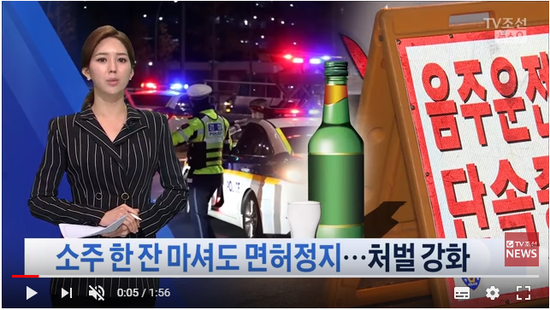 소주 한 잔도 면허정지…음주운전 기준 0.03%로 강화 - TVCHOSUN 뉴스 소주 한 잔도 면허정지…음주운전 기준 0.03%로 강화 - TVCHOSUN 뉴스