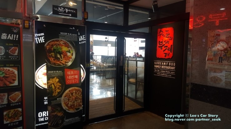  동화리 중심상가 맛집, 쉐프의 부대찌개에서 냠냠~