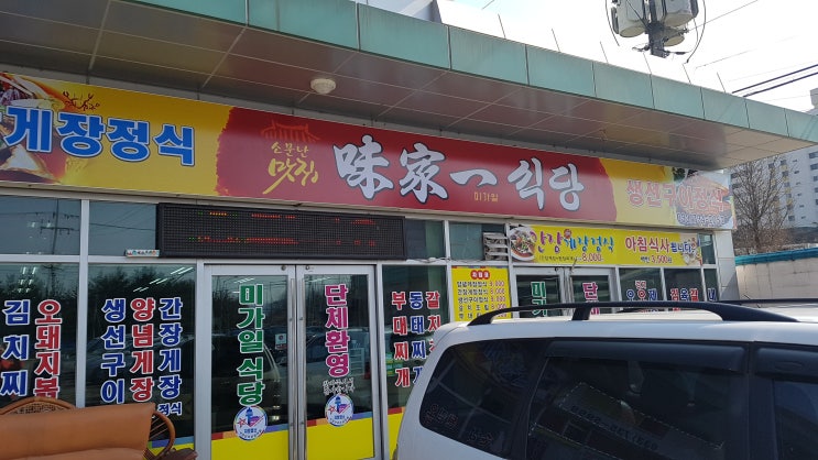 원주맛집 미가일 "기사식당" 맛집인정
