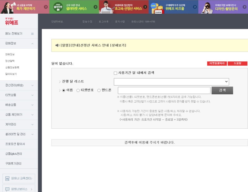 위메프 판매자센터 입점 단계별로 다 알려드릴게요!
