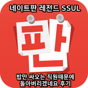  네이트판 고구마 썰 :) 밥만 싸오는 직원때문에 돌아버리겠네요 후기