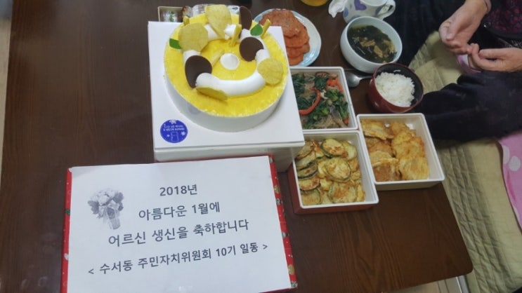 1월달이 생신이신 어르신 생신상 차려드리고 왔다. 1월달이 생신이신 어르신 생신상 차려드리고 왔다.