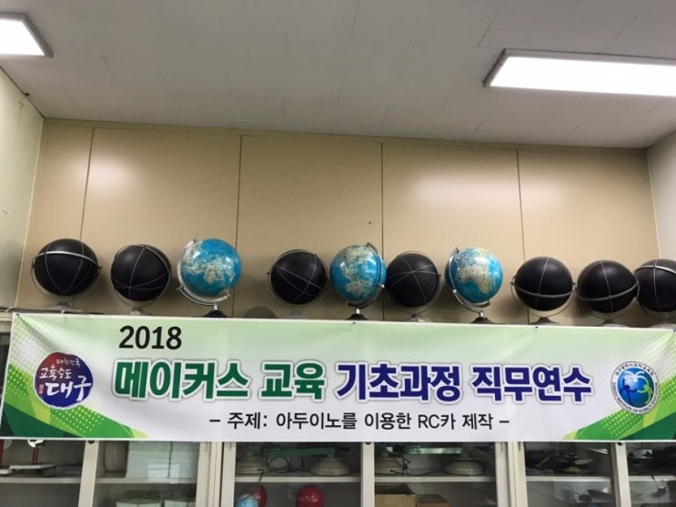  2018 메이커스 교육 기초과정 직무연수