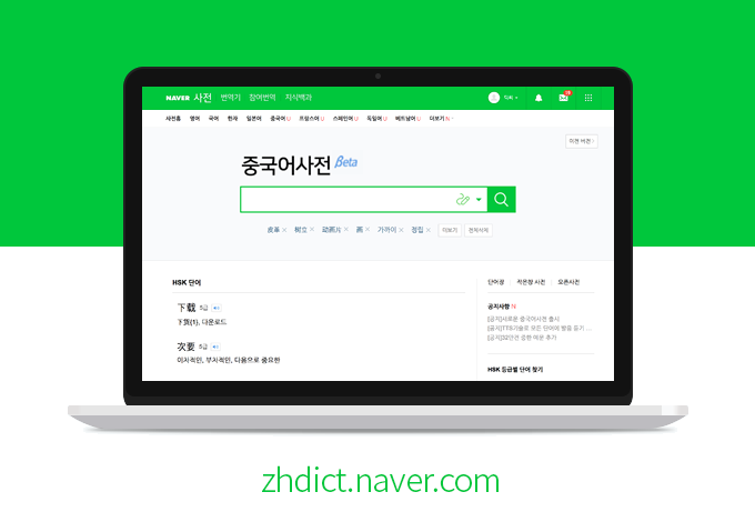 새로워진 중국어사전을 소개합니다 네이버 블로그