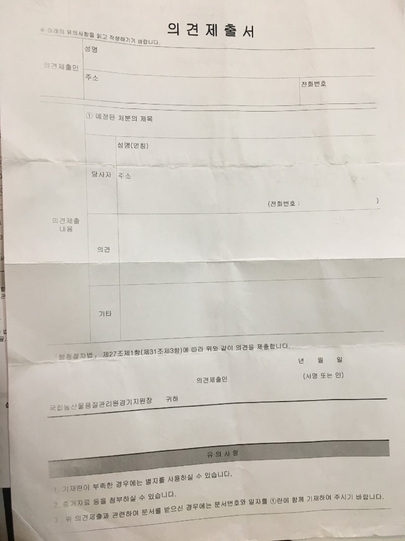 행정처분 사전 통지서에 따른 