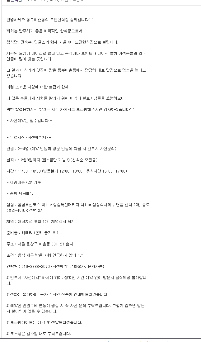  먹거리/동부,이촌동/모던한식집] 솜씨