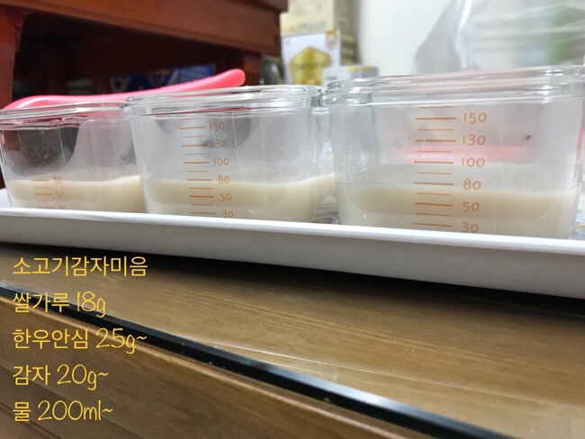 초기이유식 여섯번째 소고기감자미음 /쌀가루스틱 완모아기