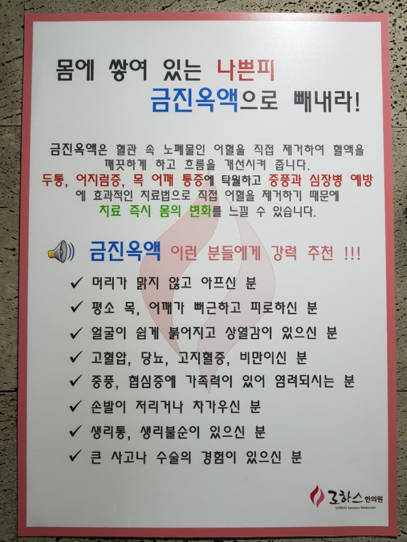 두통 뇌경색 후유증 금진옥액 어혈을