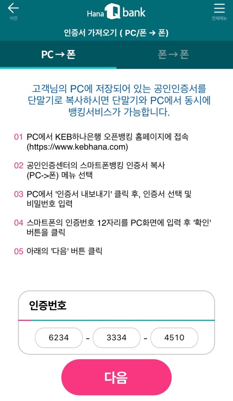 하나은행 공인인증서 발급 및 핸드폰 저장 방법 : 네이버 블로그