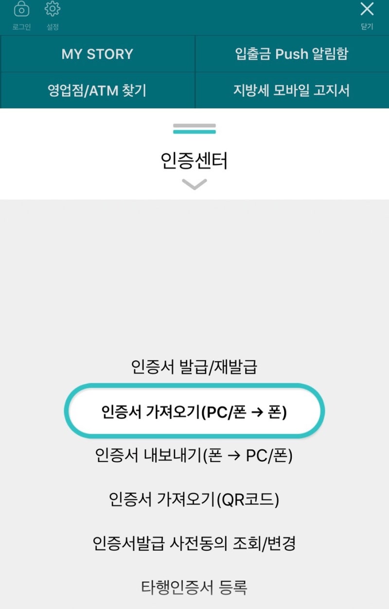 하나은행 공인인증서 발급 및 핸드폰 저장 방법 : 네이버 블로그