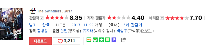  영화 '꾼'을 보고 '쇼생크탈출'을 봤다