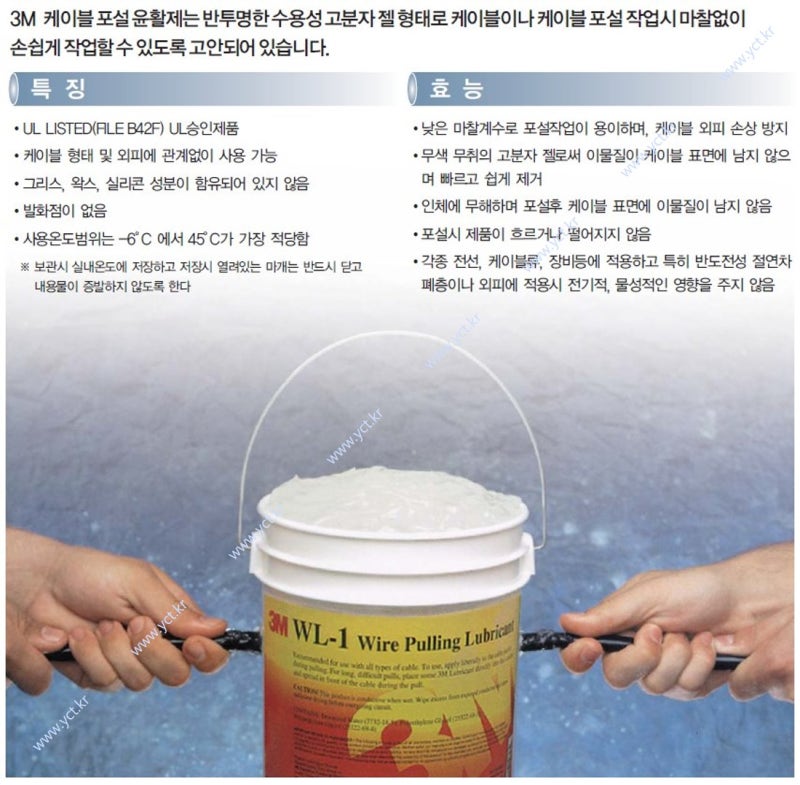 3M WL 케이블 포설 윤활제 (Wire Pulling Lubricant Gel) : 네이버 블로그