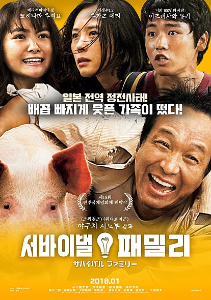 영화&lt;서바이벌 패밀리&gt;후기(2018,)