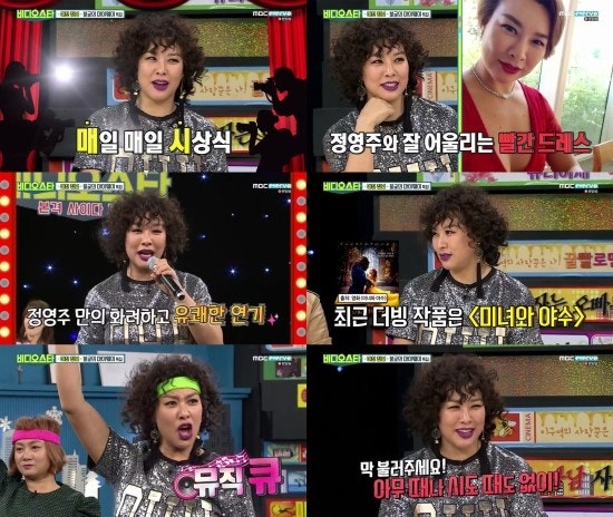 ‘비디오스타’ 정영주, 빵빵 터지는 新 예능 대세 인증