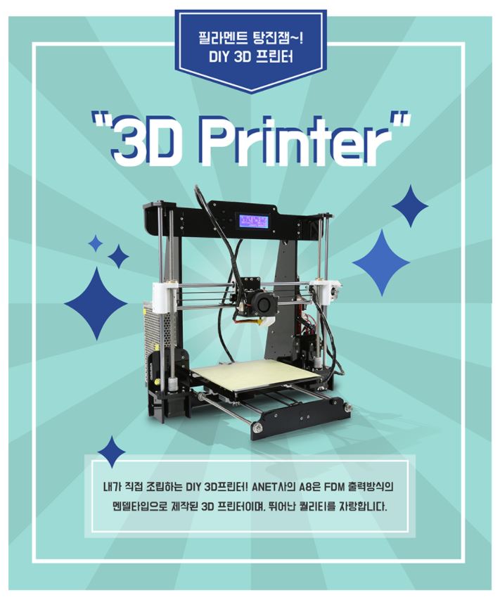 3D프린터 교육 / 메카솔루션 ANET A8 / DIY 3D 프린터 추천!