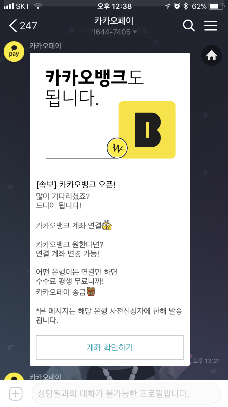 카카오페이, 카카오뱅크 계좌 연결 지원합니다!! : 네이버 블로그