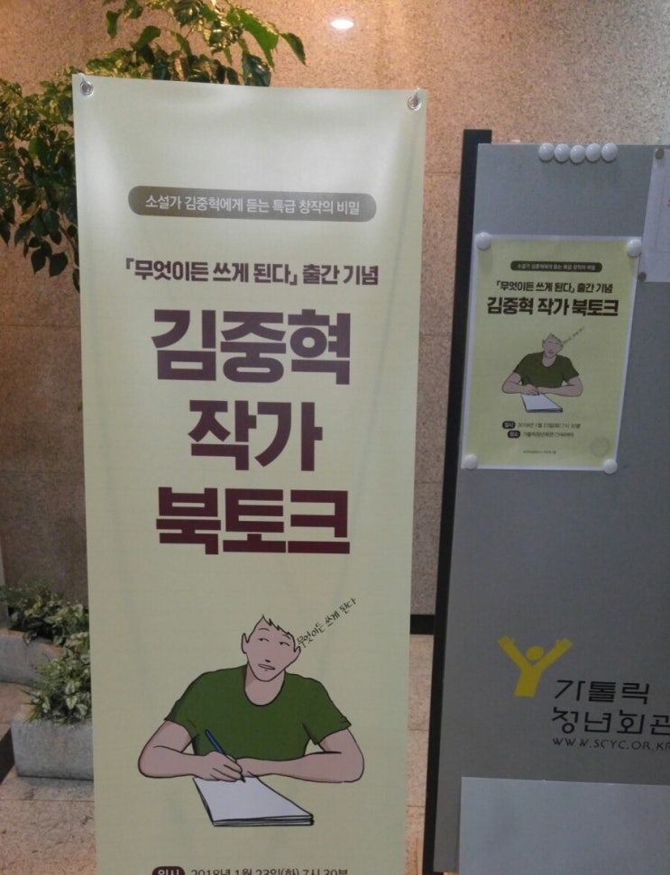  김중혁 작가 북토크 [무엇이든 쓰게 된다]