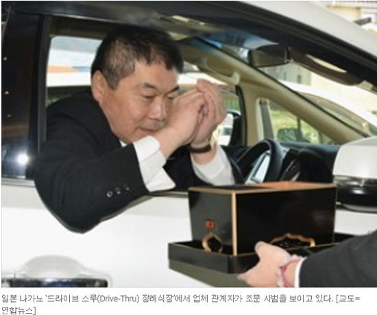 드라이브 스루 조문, 캡슐 우주장…일본 고령화 장례식 드라이브 스루 조문, 캡슐 우주장…일본 고령화 장례식