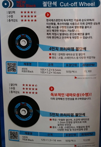 절단석추천! 한국레즈본절단석! REZBON절단석! 쓰리엠성능수준의 가격은 반값! 