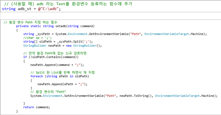  C# 시스템 환경변수 설정하기