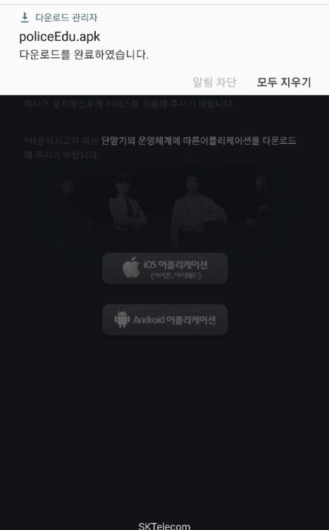 경찰 사이버 교육 포털 어플 설치 : 네이버 블로그 경찰 사이버 교육 포털 어플 설치 : 네이버 블로그