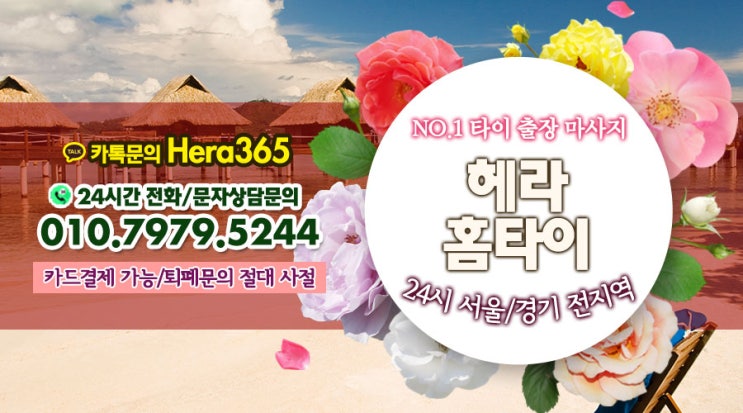 서대문출장타이마사지 관리 받았어요 서대문출장타이마사지 관리 받았어요