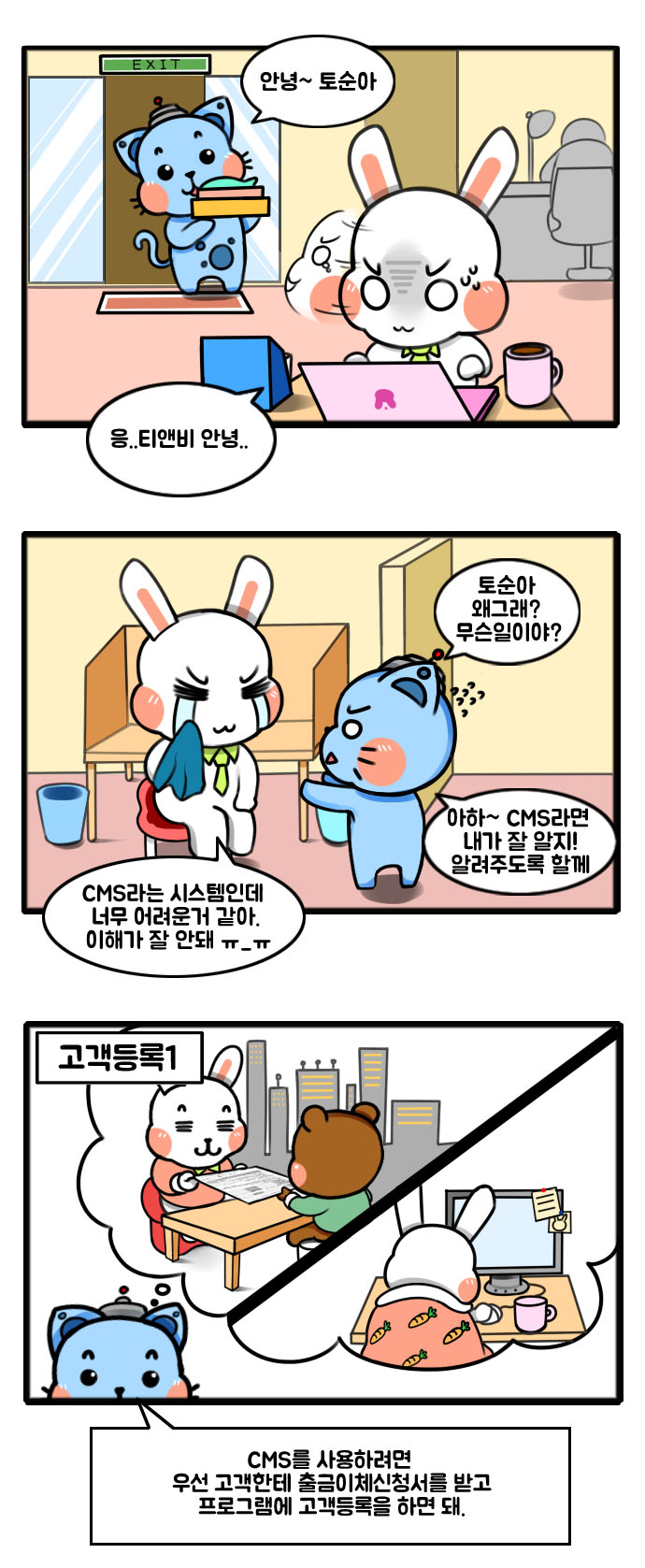  CMS자동이체를 위한 프로그램 입력절차 