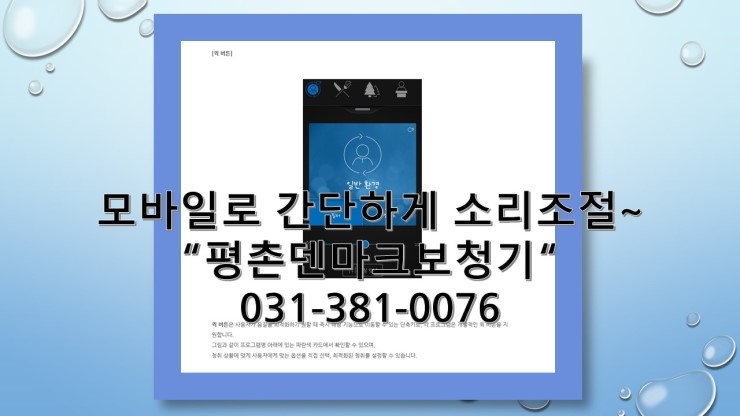  원격조정 보청기 안양에서 알아보세요 2탄~