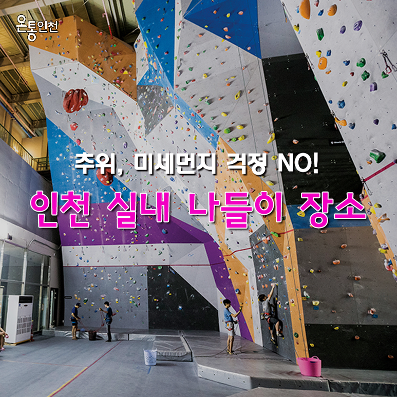 인천 실내 가볼만한곳 실내 데이트 ft. 인천여행 코스/인천 놀거리